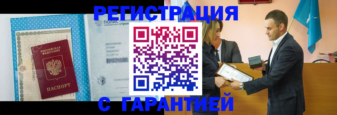 прописка для работы в Буинске